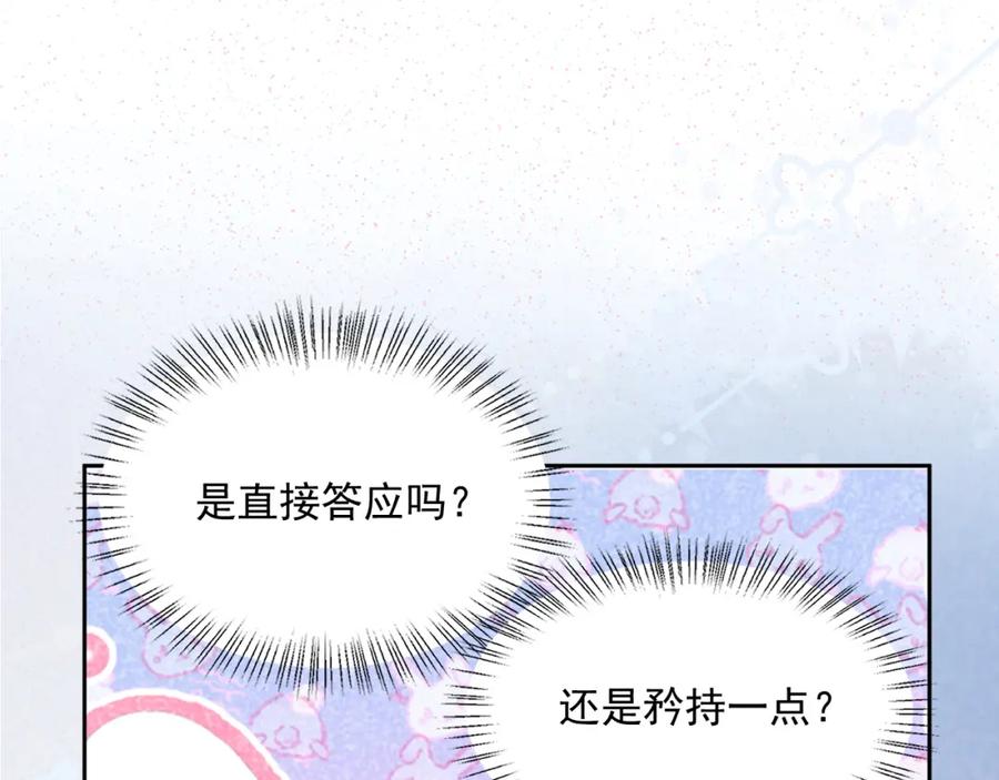 黑化男主在线养兔 第61话 纠结的兔子 第86页