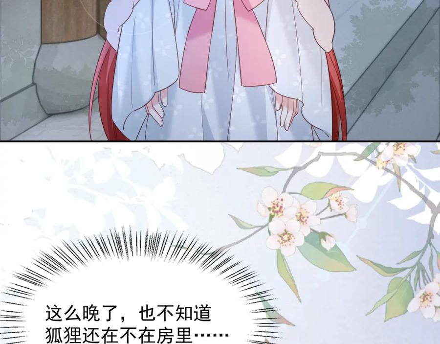 黑化男主在线养兔 第61话 纠结的兔子 第82页