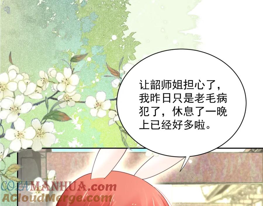 黑化男主在线养兔 第61话 纠结的兔子 第57页