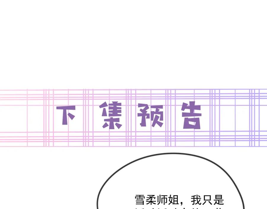 黑化男主在线养兔 第61话 纠结的兔子 第103页