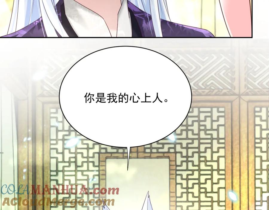 黑化男主在线养兔 第61话 纠结的兔子 第9页