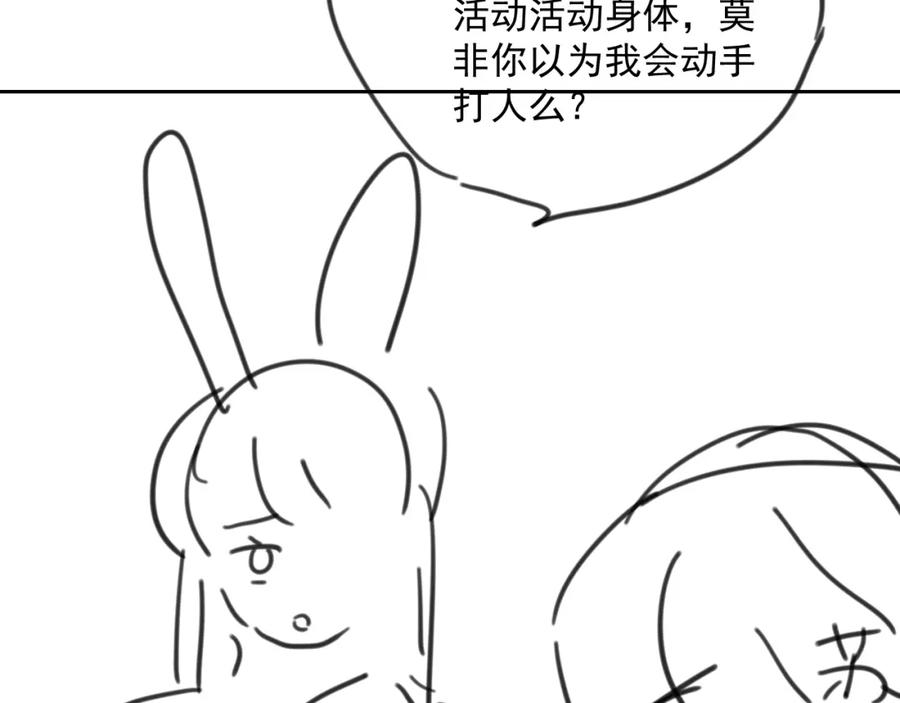 黑化男主在线养兔 第61话 纠结的兔子 第104页