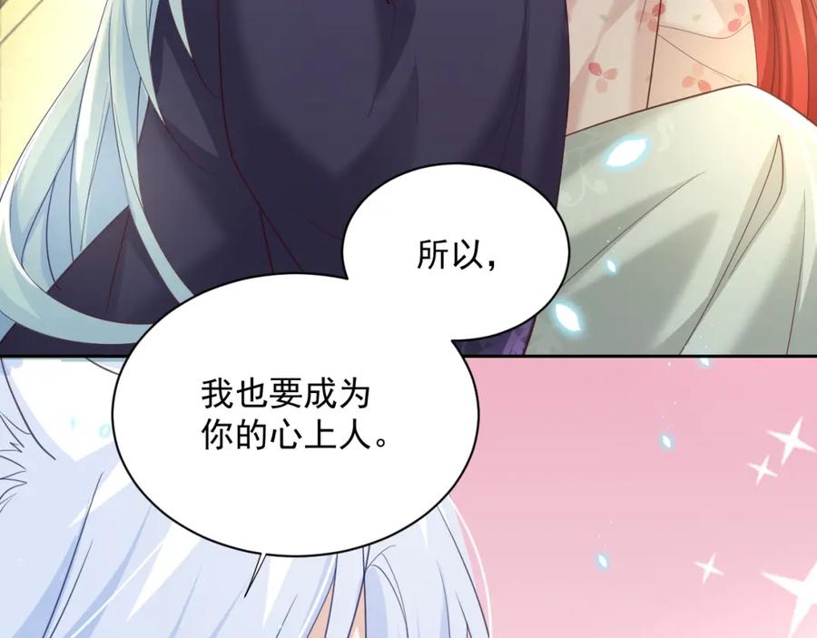 黑化男主在线养兔 第61话 纠结的兔子 第11页