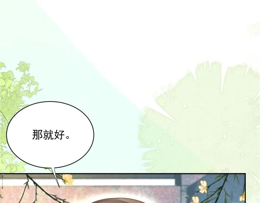 黑化男主在线养兔 第61话 纠结的兔子 第59页
