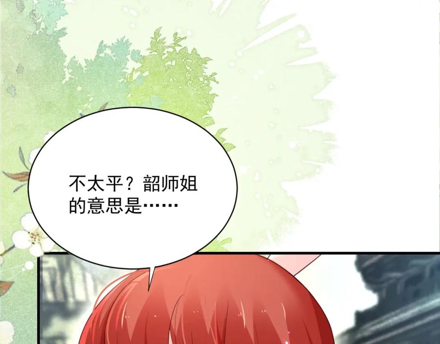 黑化男主在线养兔 第61话 纠结的兔子 第64页