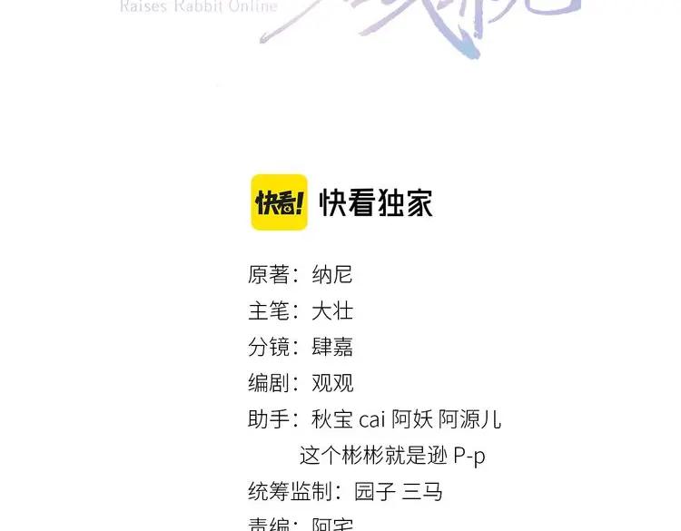 黑化男主在线养兔 第61话 纠结的兔子 第3页