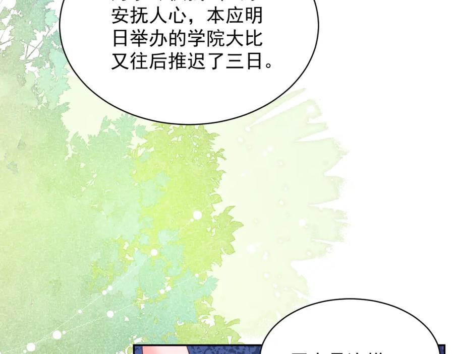 黑化男主在线养兔 第61话 纠结的兔子 第72页