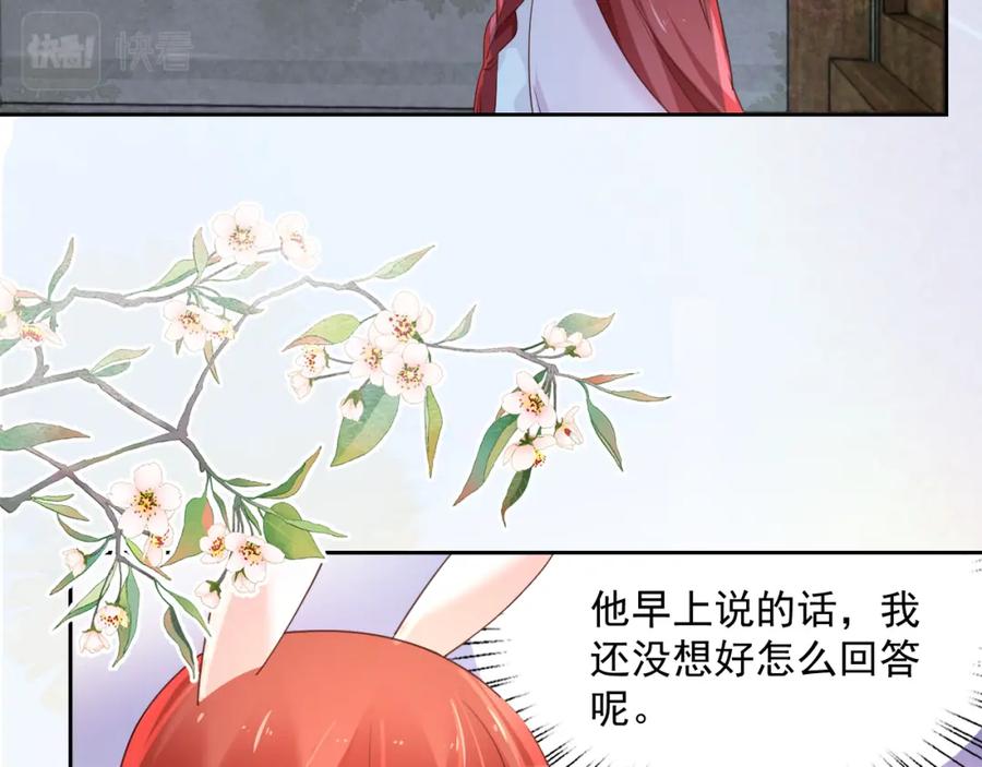 黑化男主在线养兔 第61话 纠结的兔子 第84页