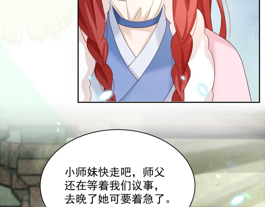 黑化男主在线养兔 第61话 纠结的兔子 第74页
