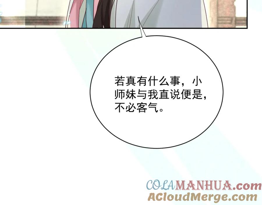 黑化男主在线养兔 第61话 纠结的兔子 第61页