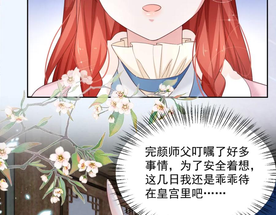 黑化男主在线养兔 第61话 纠结的兔子 第80页