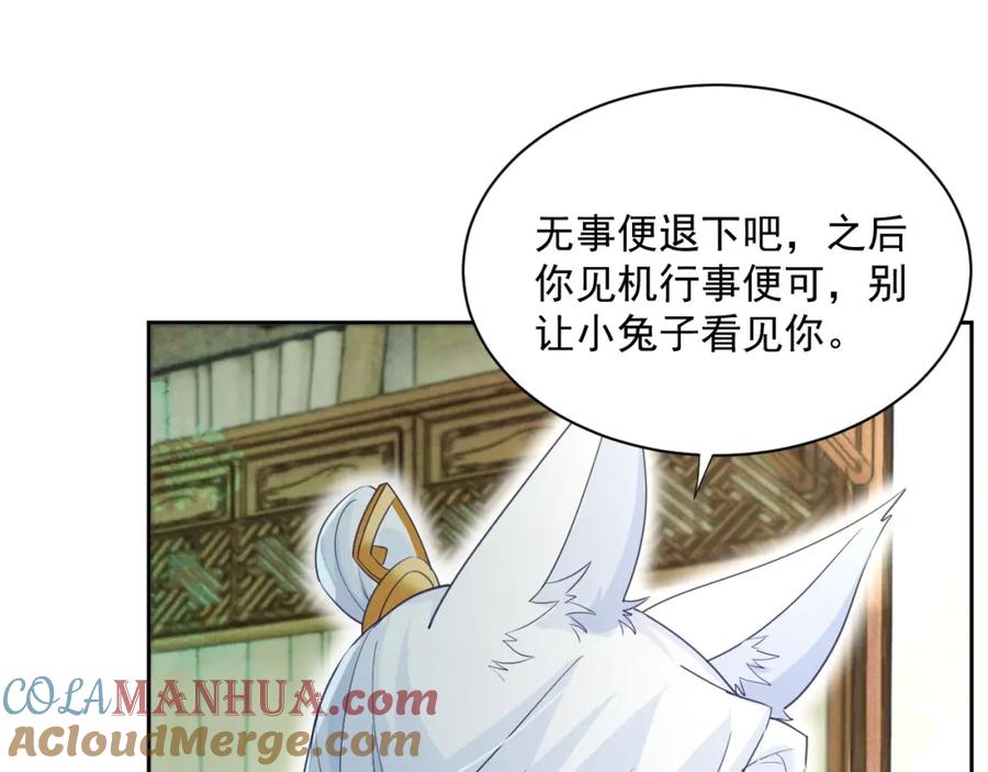 黑化男主在线养兔 第61话 纠结的兔子 第41页