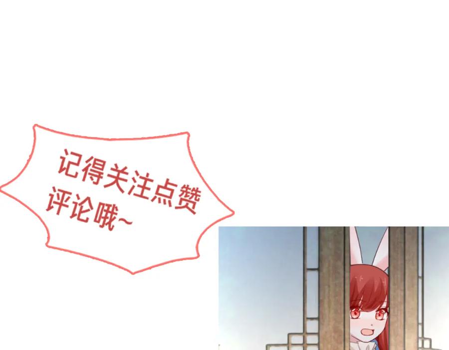 黑化男主在线养兔 第61话 纠结的兔子 第111页