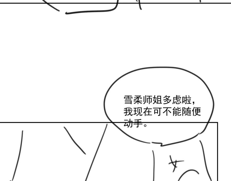 黑化男主在线养兔 第61话 纠结的兔子 第106页