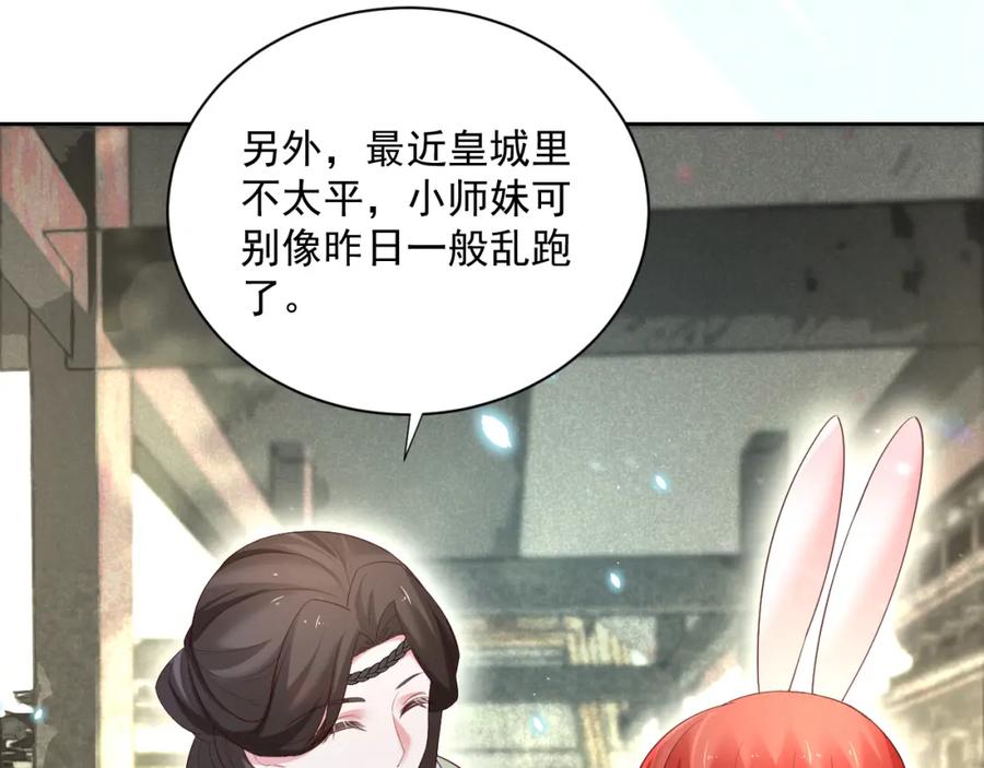黑化男主在线养兔 第61话 纠结的兔子 第62页