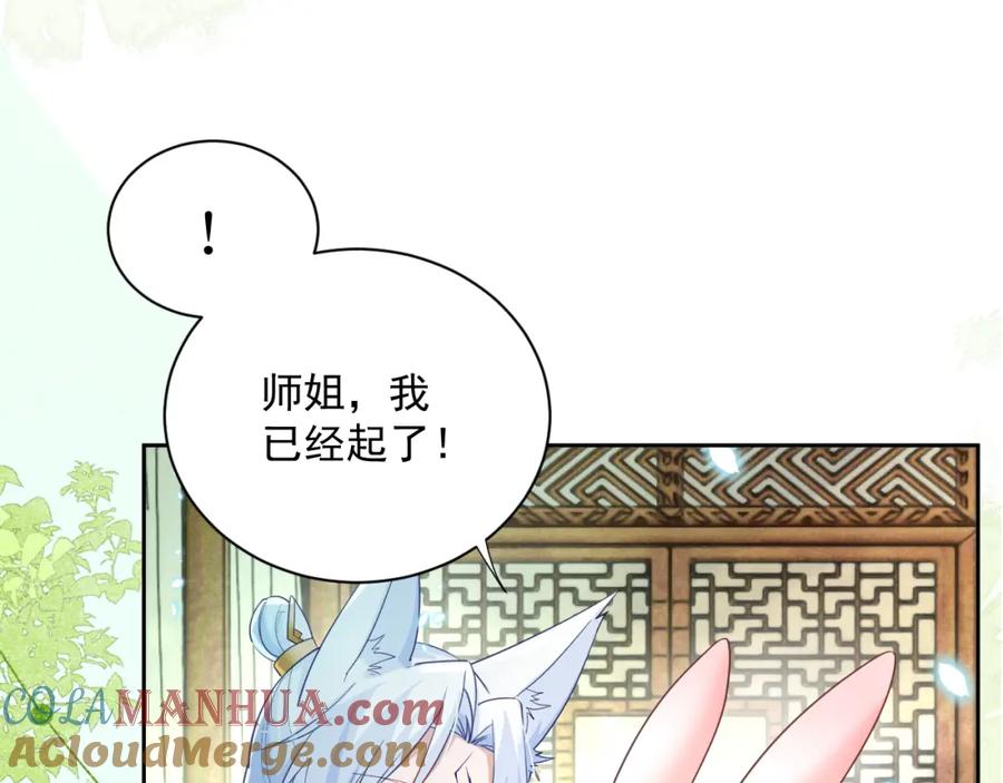 黑化男主在线养兔 第61话 纠结的兔子 第21页