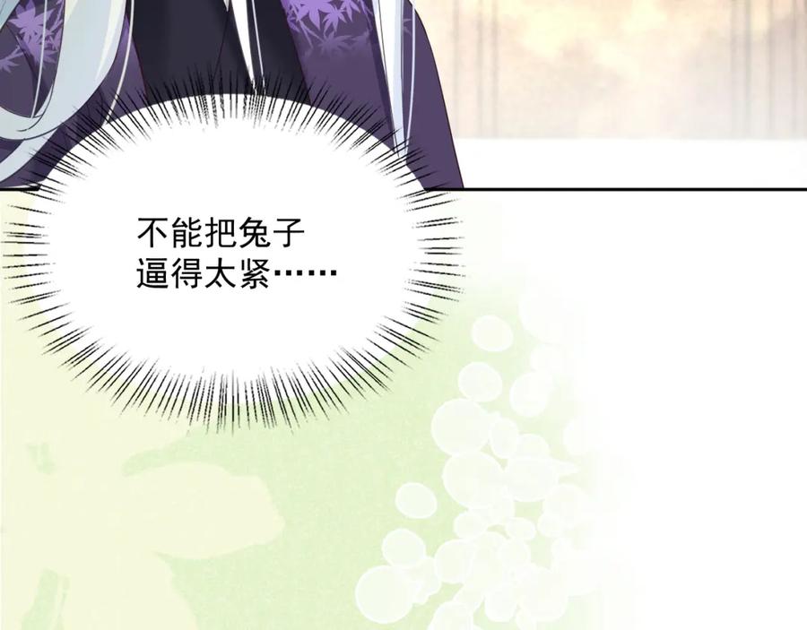 黑化男主在线养兔 第61话 纠结的兔子 第32页