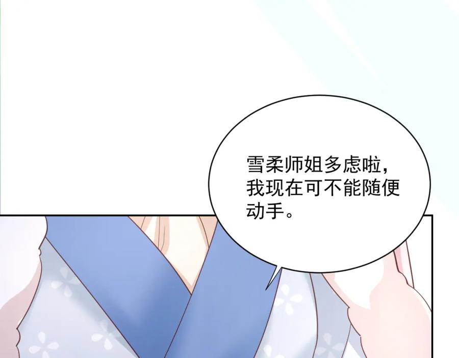 黑化男主在线养兔 第62话 三人修罗场 第41页