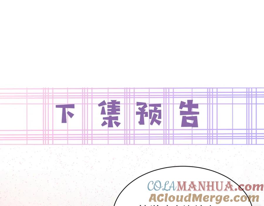 黑化男主在线养兔 第62话 三人修罗场 第85页