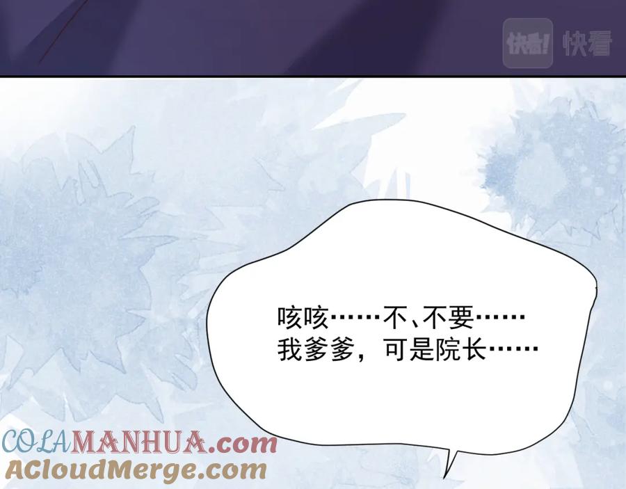 黑化男主在线养兔 第62话 三人修罗场 第58页
