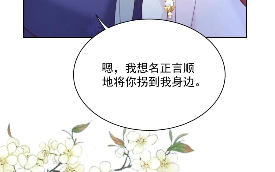 黑化男主在线养兔 第62话 三人修罗场 第90页