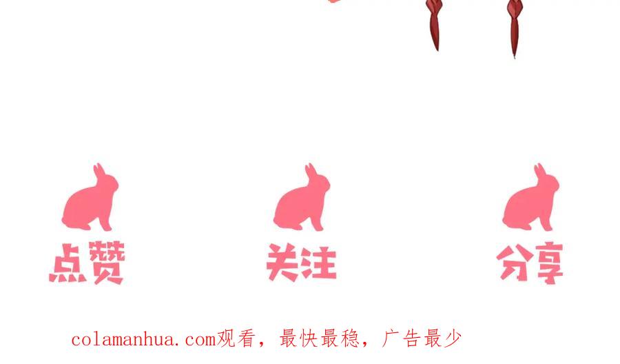 黑化男主在线养兔 第63话 狐狸的真面目 第119页