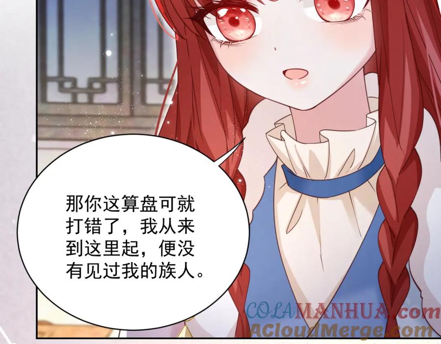 黑化男主在线养兔 第63话 狐狸的真面目 第105页
