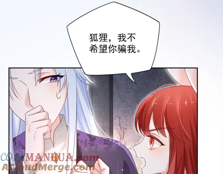 黑化男主在线养兔 第63话 狐狸的真面目 第61页