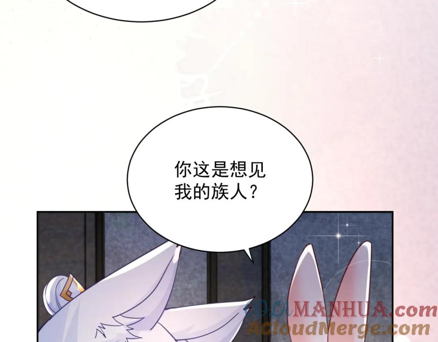 黑化男主在线养兔 第63话 狐狸的真面目 第101页