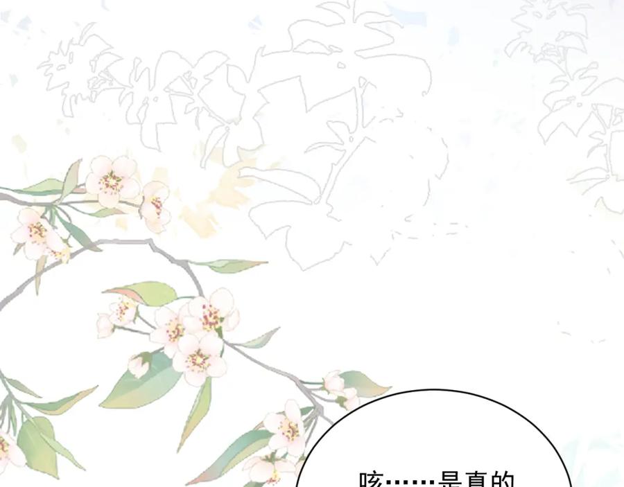 黑化男主在线养兔 第63话 狐狸的真面目 第51页