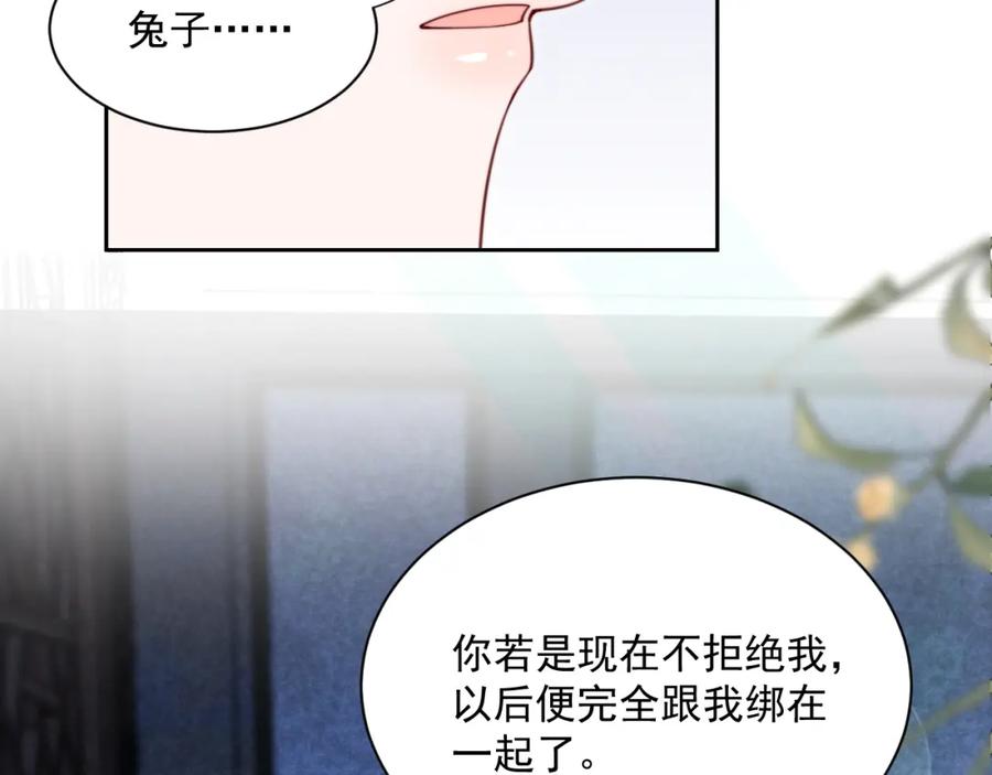 黑化男主在线养兔 第63话 狐狸的真面目 第90页