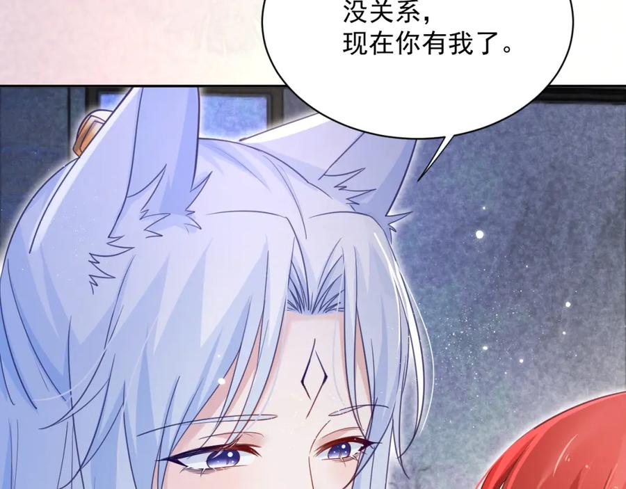 黑化男主在线养兔 第63话 狐狸的真面目 第107页