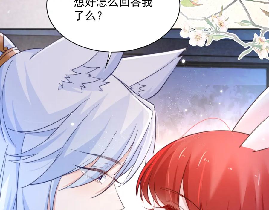 黑化男主在线养兔 第63话 狐狸的真面目 第23页
