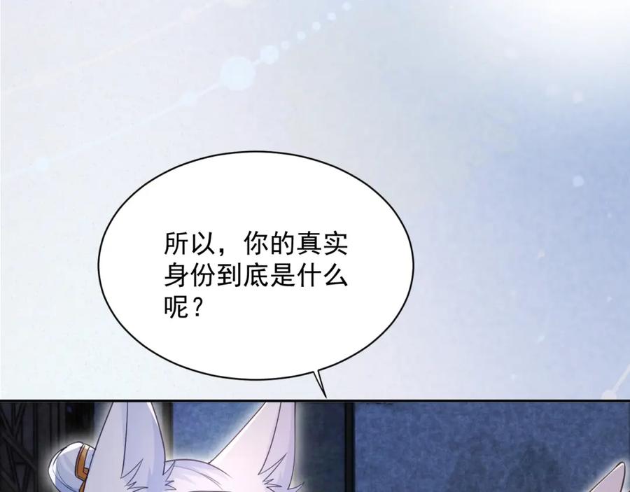 黑化男主在线养兔 第63话 狐狸的真面目 第54页