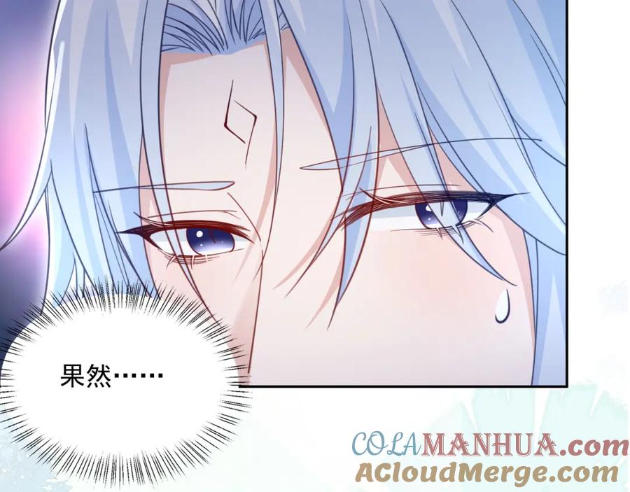 黑化男主在线养兔 第63话 狐狸的真面目 第69页