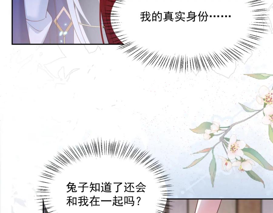 黑化男主在线养兔 第63话 狐狸的真面目 第58页