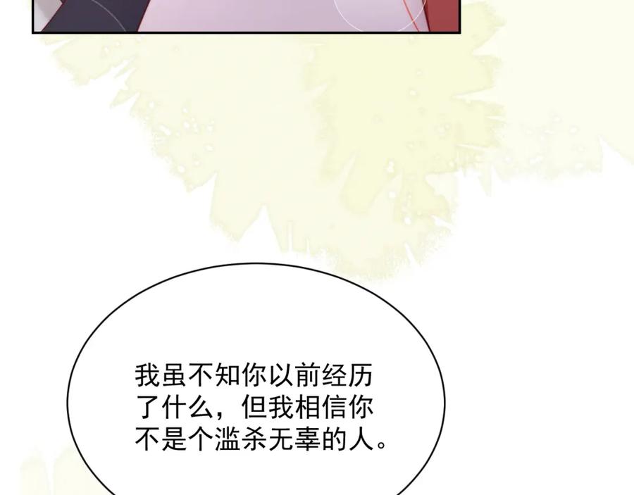 黑化男主在线养兔 第63话 狐狸的真面目 第76页