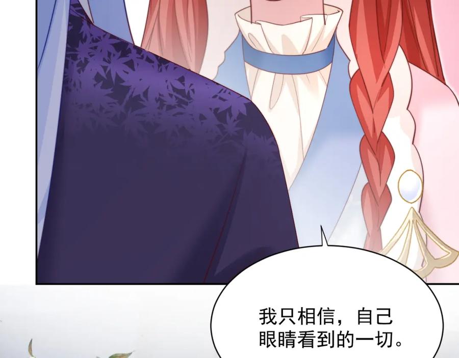 黑化男主在线养兔 第63话 狐狸的真面目 第78页