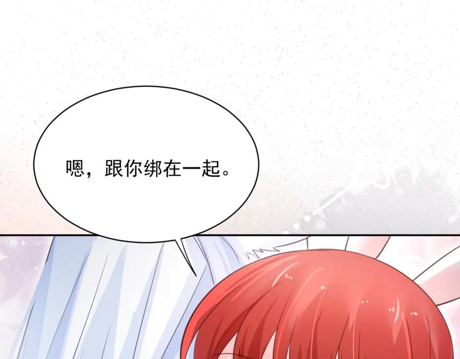 黑化男主在线养兔 第63话 狐狸的真面目 第94页