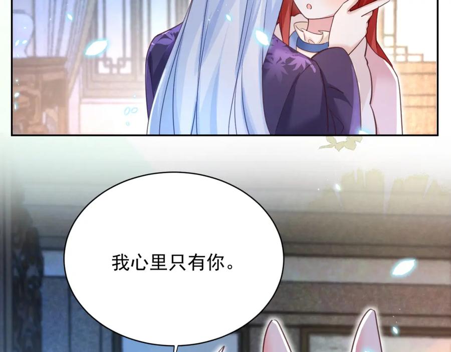黑化男主在线养兔 第63话 狐狸的真面目 第38页