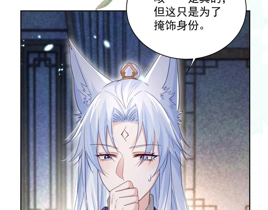 黑化男主在线养兔 第63话 狐狸的真面目 第52页