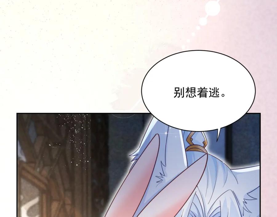 黑化男主在线养兔 第63话 狐狸的真面目 第96页