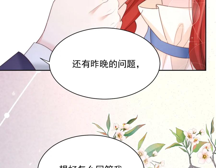 黑化男主在线养兔 第63话 狐狸的真面目 第22页