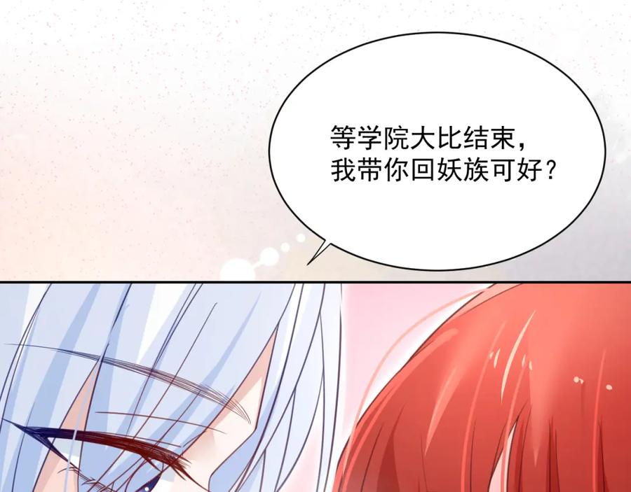 黑化男主在线养兔 第63话 狐狸的真面目 第99页