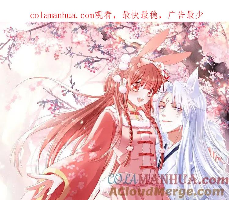 黑化男主在线养兔 第63话 狐狸的真面目 第1页