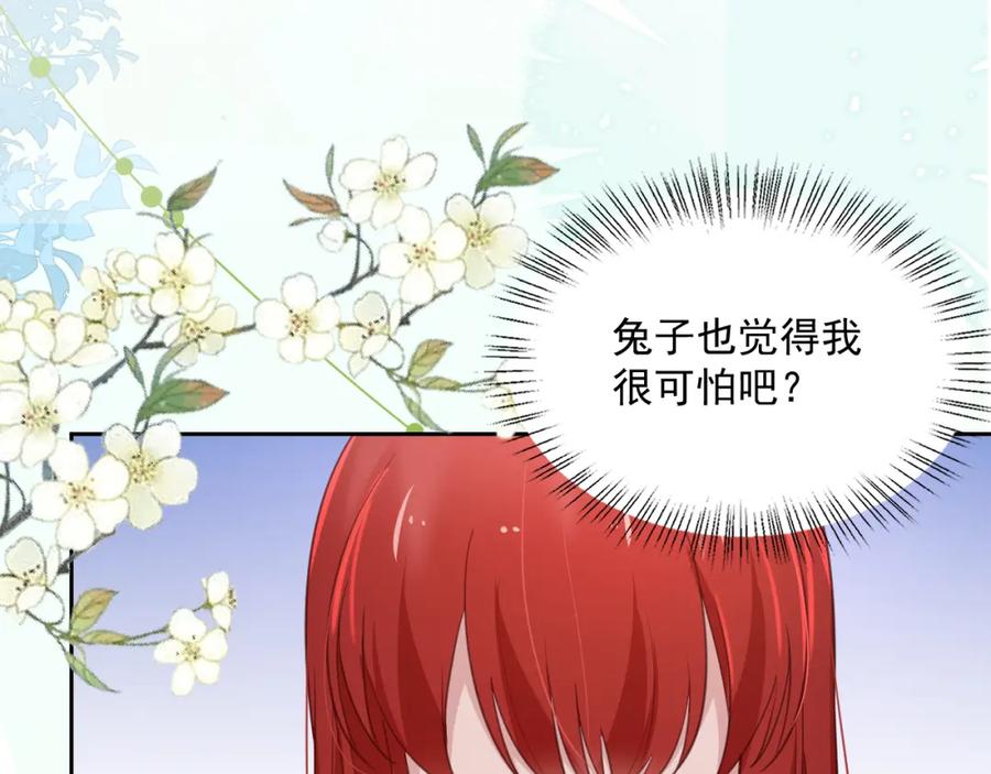黑化男主在线养兔 第63话 狐狸的真面目 第70页