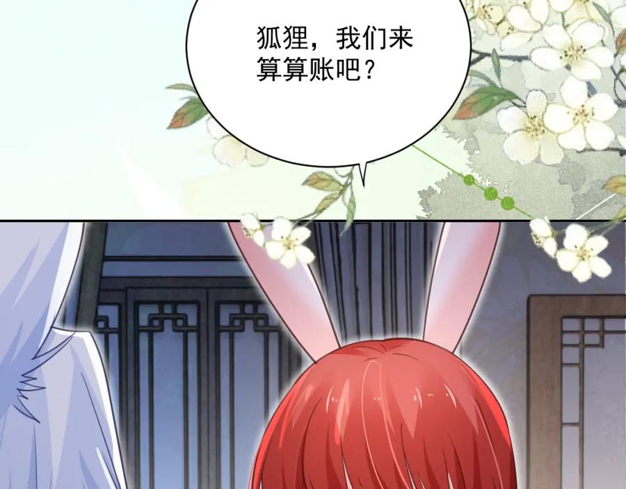 黑化男主在线养兔 第63话 狐狸的真面目 第43页
