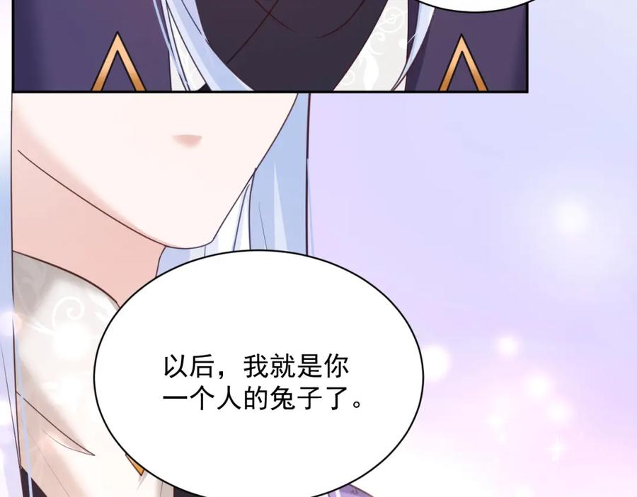 黑化男主在线养兔 第63话 狐狸的真面目 第31页