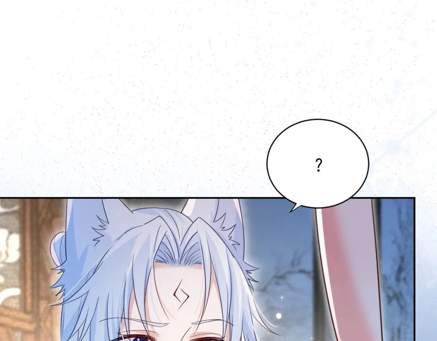 黑化男主在线养兔 第63话 狐狸的真面目 第47页