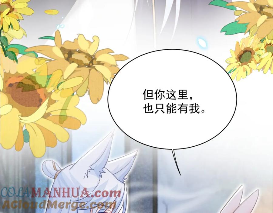 黑化男主在线养兔 第63话 狐狸的真面目 第33页
